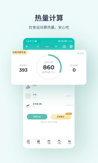 薄荷健康下载2022安卓最新版截图2