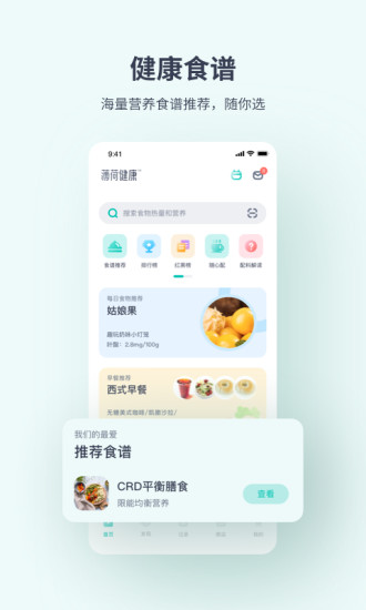 薄荷健康下载2022安卓最新版截图4