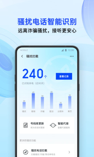 腾讯手机管家VIP解锁版下载截图1