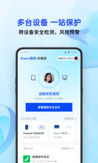 腾讯手机管家VIP解锁版下载截图4