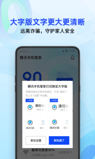 腾讯手机管家VIP解锁版下载截图2