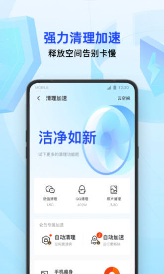 腾讯手机管家VIP解锁版下载截图5