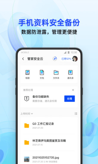 腾讯手机管家VIP解锁版下载截图3