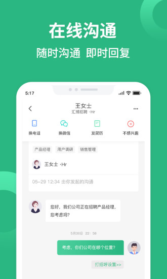 汇博招聘app官方版下载截图3