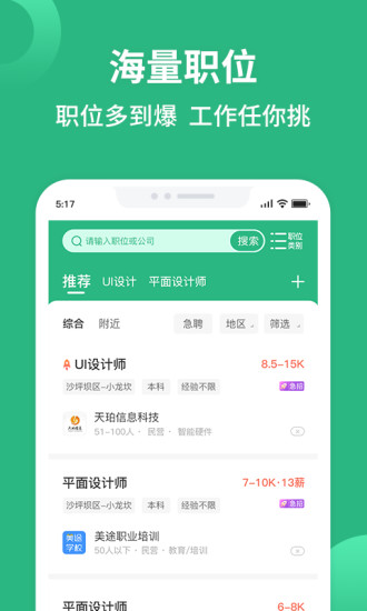 汇博招聘app官方版下载截图4