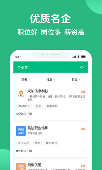 汇博招聘app官方版下载截图5