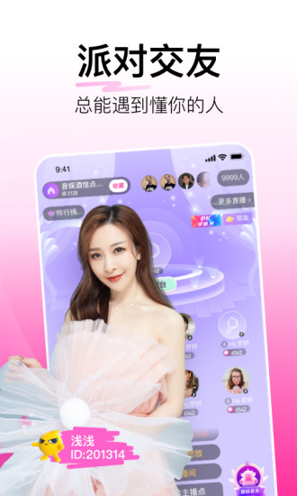 花椒直播app下载截图4