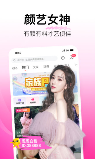 花椒直播下载2022安卓最新版截图1