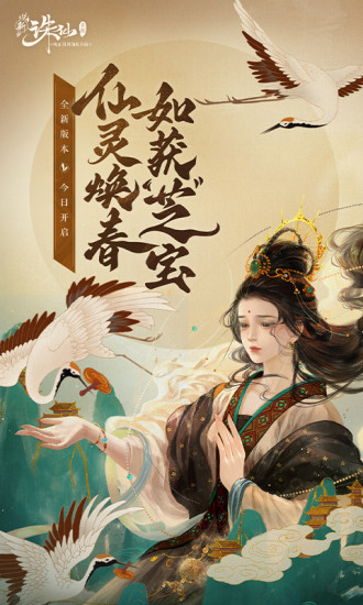 诛仙官方最新版截图2
