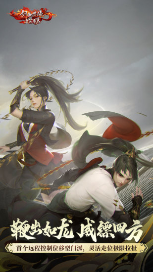 新剑侠情缘无限解锁版截图2