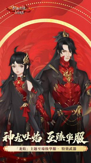 新剑侠情缘无限解锁版截图3