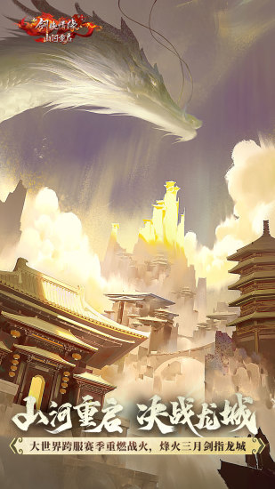 新剑侠情缘无限解锁版截图4
