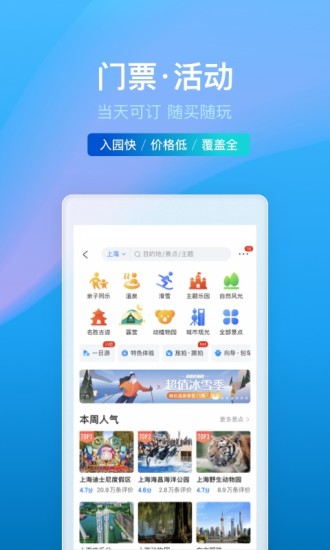 携程旅游手机版下载截图5