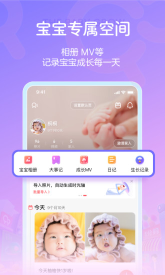 宝宝树孕育免费版下载截图3