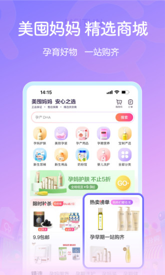 宝宝树孕育app下载截图5