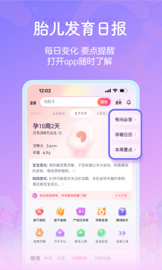 宝宝树孕育app下载截图2