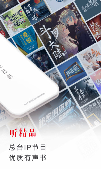 云听免VIP去广告版下载免费截图2