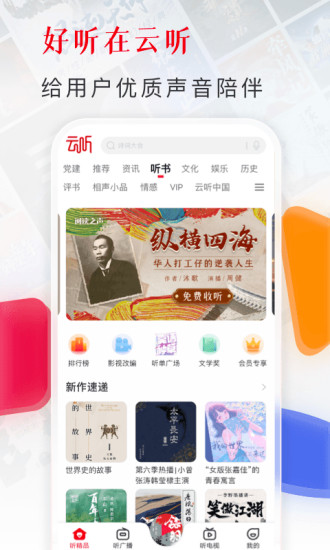 云听免VIP去广告版下载免费截图5
