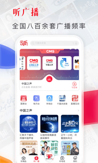 云听免VIP去广告版下载免费截图4