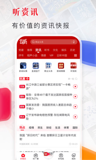 云听app去广告版下载截图3
