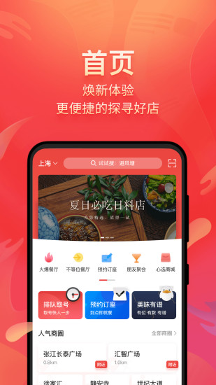 美味不用等客户端
