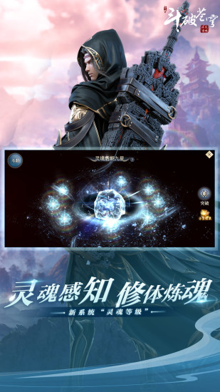 斗破苍穹手游无限元宝截图2