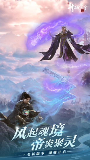 斗破苍穹手游无限元宝截图1