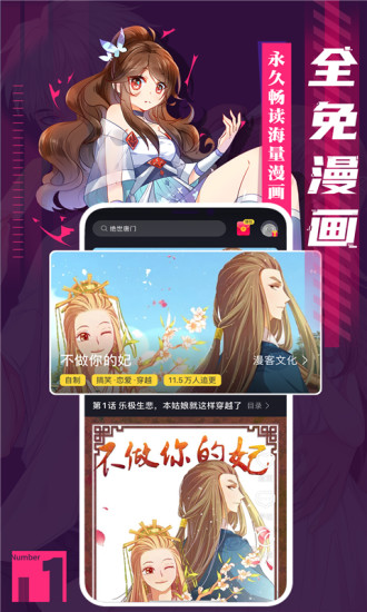全免漫画无限观看苹果截图1
