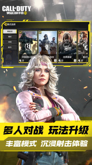 使命召唤最新解锁版截图4