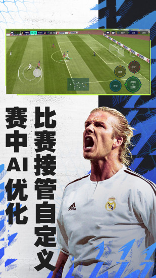 FIFA足球世界手游最新版截图4