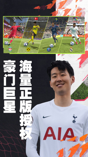 FIFA足球世界手游最新版截图5