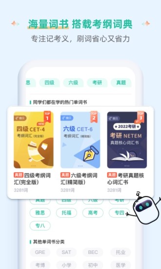 扇贝单词英语版下载截图1