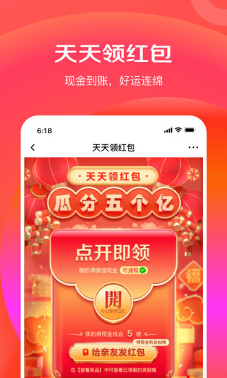 京东极速版清爽版软件截图5