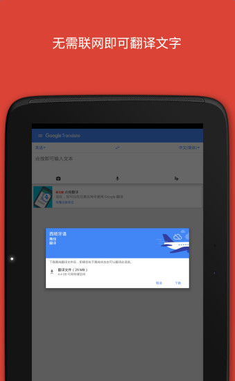 Google翻译app