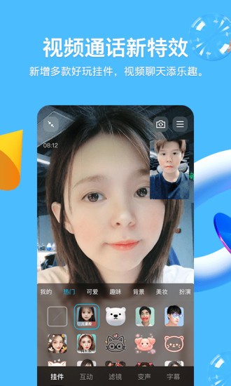 QQ官方版免费下载截图4