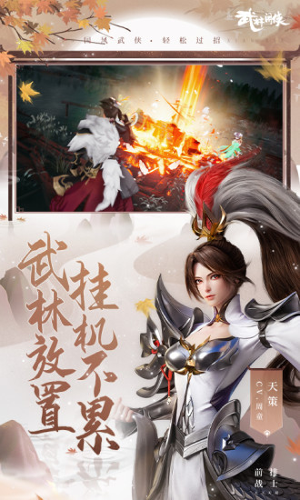 武林闲侠手游最新版截图4