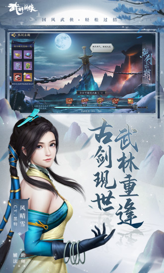 武林闲侠无限钻石版截图2