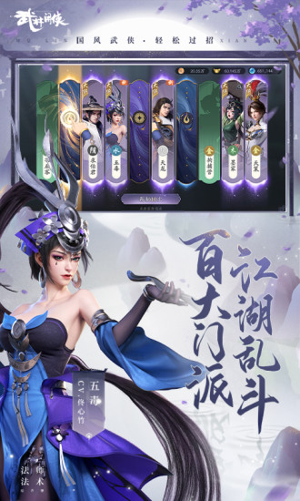 武林闲侠无限钻石版截图5