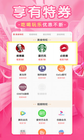 淘优品返利软件下载截图4
