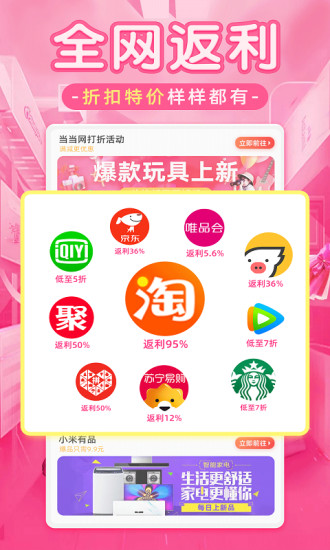 淘优品返利安卓版下载截图1