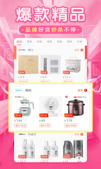 淘优品返利安卓版下载截图2