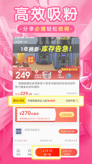 淘优品返利安卓版下载截图5