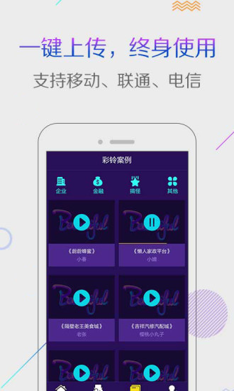 配音彩铃秀安卓版下载截图4