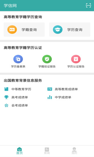 学信网官方版下载