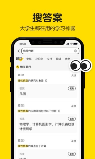 不挂科免费版