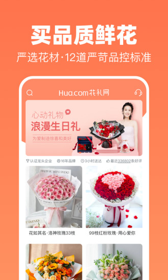 花礼网鲜花速递app下载