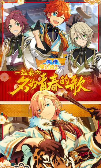 偶像梦幻祭2官方版下载