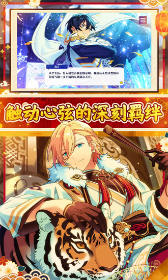 偶像梦幻祭2官方版