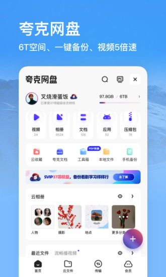 夸克官方最新版截图3