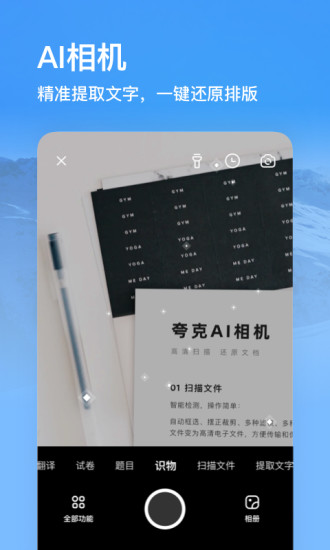 夸克官方最新版截图4
